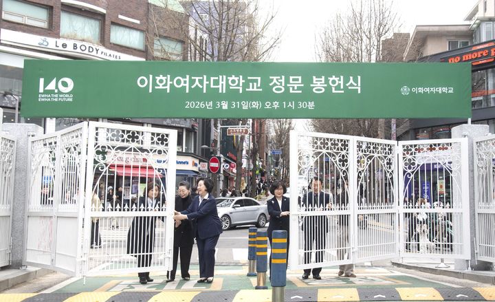 [서울=뉴시스] 이화여대 '정문 봉헌식'에서 참가자들이 새 정문을 열고 들어오고 있다. (사진=이화여대 제공) 2026.04.02. photo@newsis.com *재판매 및 DB 금지