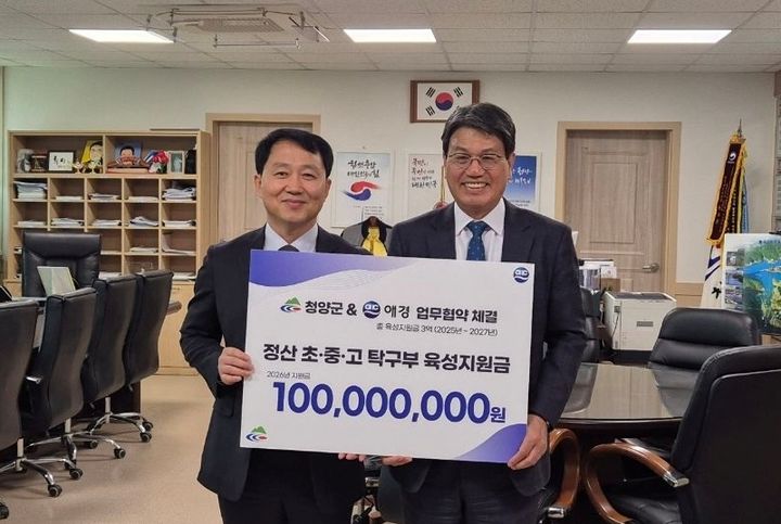 [서울=뉴시스] 애경산업 청양군 유소년 탁구단 후원금 전달식. (사진=애경산업 제공) *재판매 및 DB 금지