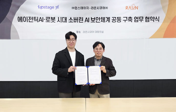 [서울=뉴시스] 김자현 업스테이지 파트너사업 부문대표(왼쪽)와 김태진 라온시큐어 최고기술책임자(CTO)가 업무협약식에서 기념사진을 촬영했다. (사진=라온시큐어 제공) 2026.04.02. photo@newsis.com *재판매 및 DB 금지