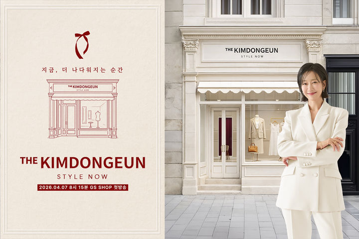 GS샵이 프리미엄 패션 전문 프로그램 '스타일나우(NOW) 더김동은'을 새롭게 선보이며 평일 오전 패션 매장 경쟁력 강화에 나선다고 2일 밝혔다. *재판매 및 DB 금지