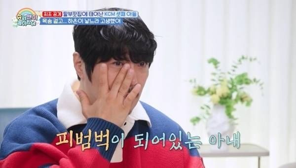 [서울=뉴시스] KCM. (사진 = KBS2 '슈퍼맨이 돌아왔다' 캡처) 2026.04.02. photo@newsis.com *재판매 및 DB 금지