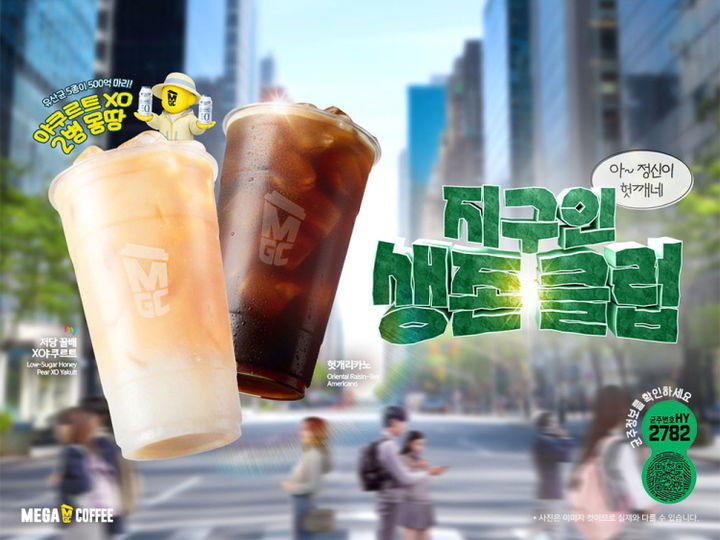 [서울=뉴시스] 메가MGC커피가 헬시 플레저 트렌드에 발맞춰 hy와 손잡고 '저당 꿀배 XO 야쿠르트'를 선보인다.(사진=메가MGC커피) *재판매 및 DB 금지