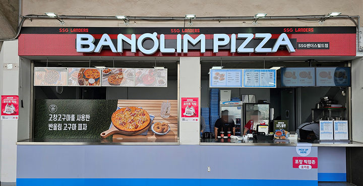 [서울=뉴시스] 반올림피자 '인천SSG랜더스필드점' 매장. (사진=피자앤컴퍼니 제공) *재판매 및 DB 금지