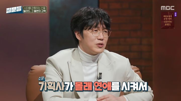 [서울=뉴시스] 1일 방송된 MBC 시사교양 프로그램 '손석희의 질문들4'에는 가수 윤종신, 성시경이 게스트로 출연했다. (사진=MBC 제공) 2026.04.02. photo@newsis.com *재판매 및 DB 금지