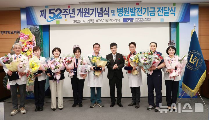 [서울=뉴시스] 순천향대서울병원 개원52주년 30년 장기근속 표창 사진. (사진= 순천향대서울병원 제공)