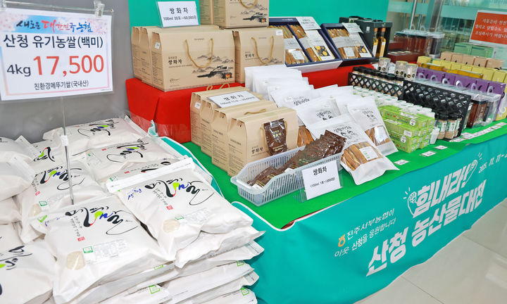 [산청=뉴시스] 지난해 진주서부농협 상봉하나로마트 산청농특산물 특별전 (사진=산청군 제공) 2026. 04. 02. photo@newsis.com *재판매 및 DB 금지