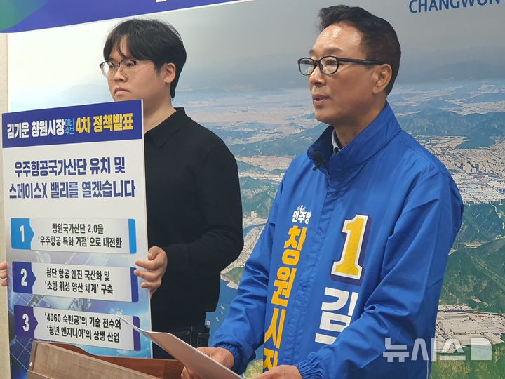 [창원=뉴시스] 강경국 기자 = 더불어민주당 김기운 경남 창원시장 예비후보가 2일 창원시청 프레스센터에서 4차 정책공약 발표 기자회견을 갖고 있다. 2026.04.02. kgkang@newsis.com
