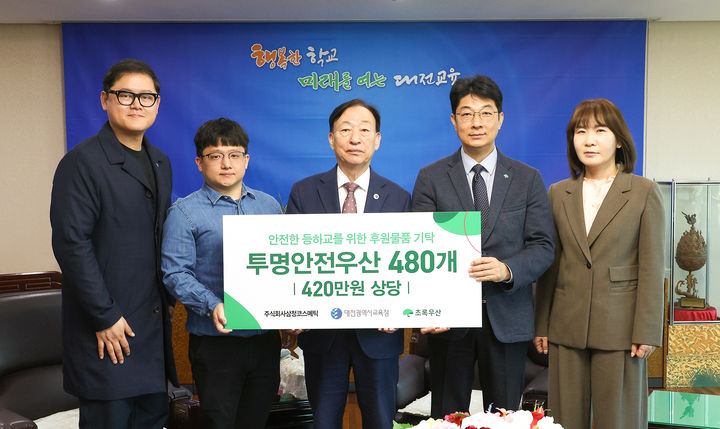 [대전=뉴시스] 강태원 초록우산 나눔사업팀장(왼쪽부터), 김진웅 삼정코스메틱 대표, 설동호교육감, 최승인 초록우산 대전세종지역본부장, 최현주 대전시교육청 기획국장. (사진=대전시교육청 제공) 2026.04.02. photo@newsis.com *재판매 및 DB 금지