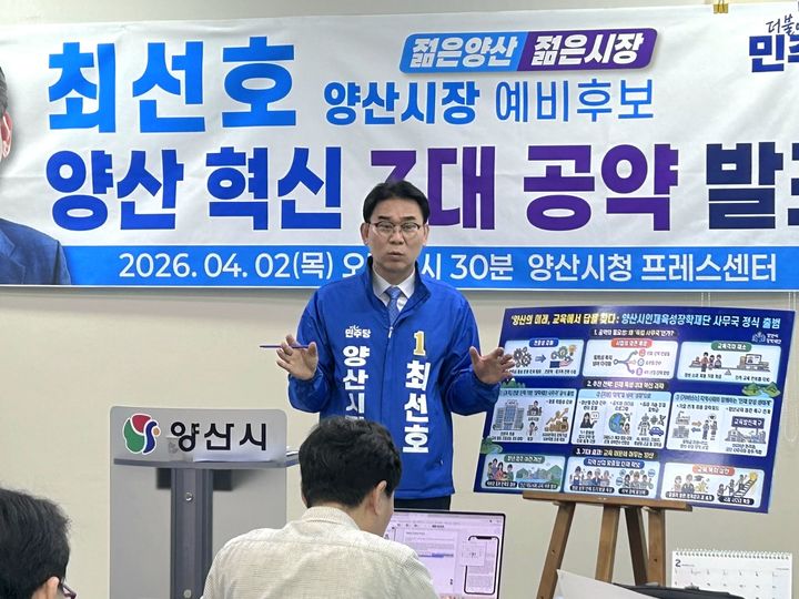 [양산=뉴시스] 최선호 더불어민주당 경남 양산시장 예비후보가 2일 양산시청 프레스센터에서 양산 미래 100년 설계, 3대 핵심 공약 발표 기자회견을 하고 있다. (사진= 최선호 선거사무실 제공) 2026.04.02. photo@newsis.com *재판매 및 DB 금지