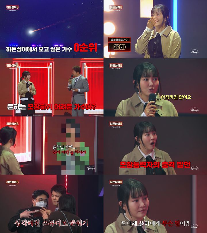 [서울=뉴시스]윤하 '히든싱어8'(사진=디즈니+ 제공) 2026.04.02. photo@newsis.com *재판매 및 DB 금지