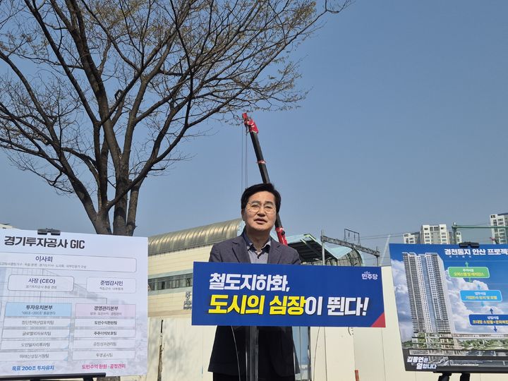 [안산=뉴시스] 이병희 기자 = 김동연 더불어민주당 경기도지사 경선 후보가 2일 안산 중앙역에서 '경천동지 프로젝트 안산 철도지하화 통합개발' 발표 기자회견을 하고 있다. 2026.04.02. photo@newsis.com *재판매 및 DB 금지