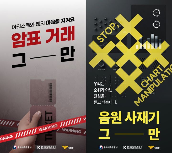 [서울=뉴시스] '2026 음원 사재기·공연 암표 근절 모니터링 및 캠페인'. (사진 = 한국대중음악공연산업협회 제공) 2026.04.02 photo@newsis.com *재판매 및 DB 금지