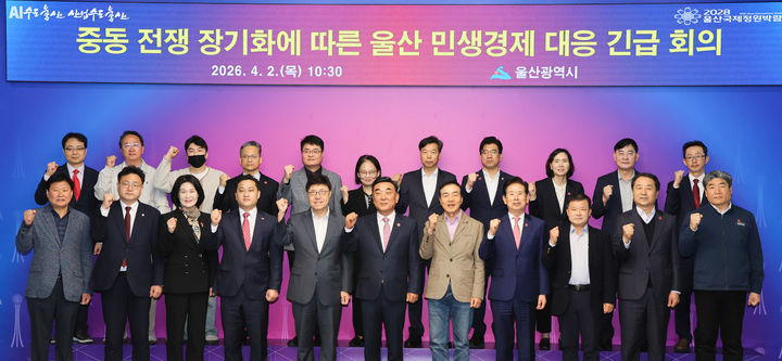 [울산=뉴시스] 울산시는 2일 시청 대회의실에서 김두겸 시장과 유관기관 관계자 등이 참석한 가운데 중동 전쟁 장기화에 따른 울산 민생경제 대응 긴급 회의를 열고 대책을 논의했다고 밝혔다. (사진= 울산시 제공) 2026.04.02.photo@newsis.com *재판매 및 DB 금지