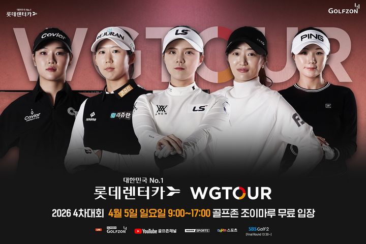 [서울=뉴시스] '2026 롯데렌터카 W지투어 4차 결선' (사진=골프존 제공) 2026.04.02. photo@newsis.com *재판매 및 DB 금지
