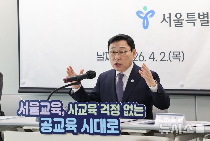 [서울=뉴시스] 정근식 서울시교육감이 2일 서울 용산구 서울시교육청에서 열린 '서울 학생 진로·진학 지원 종합계획' 기자회견에서 발언하고 있다. (사진=서울시교육청 제공) 2026.04.02. photo@newsis.com