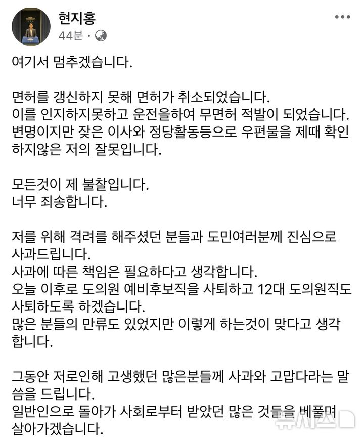[제주=뉴시스] 2일 더불어민주당 현지홍 제주도의원이 사회관계망서비스(SNS)에 남긴 사퇴 글. (사진=페이스북 갈무리) 2026.04.02. photo@newsis.com
