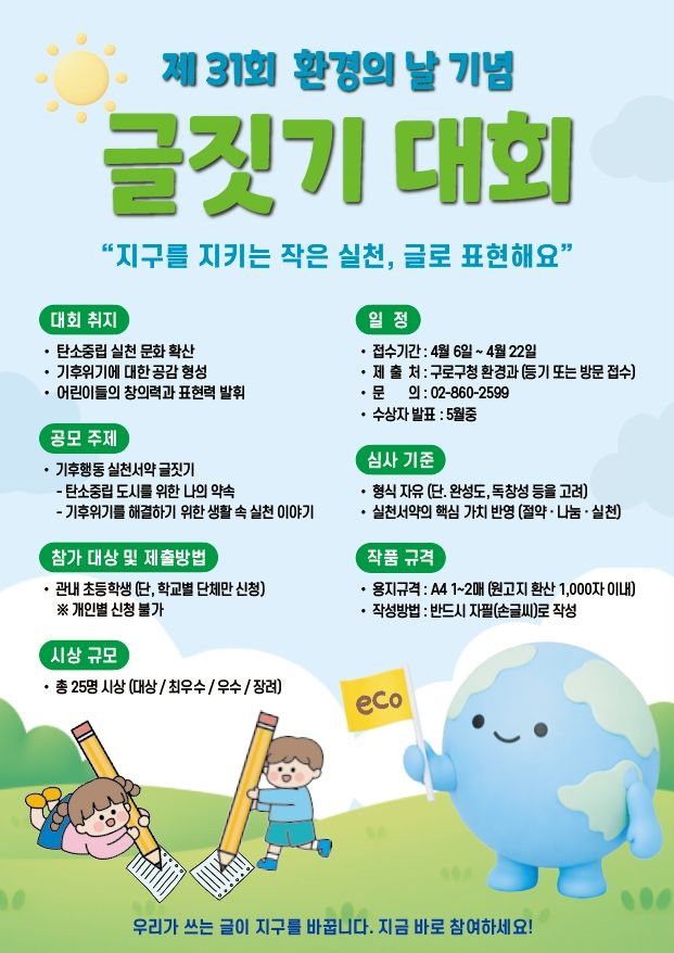 [뉴시스] (사진=구로구 제공) *재판매 및 DB 금지