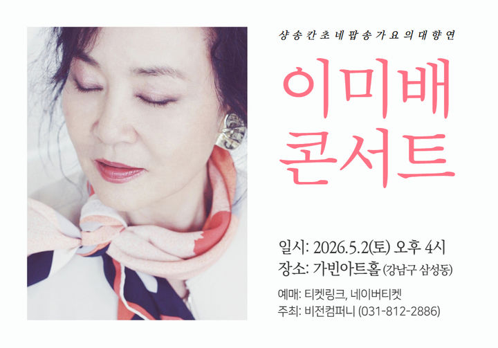 [서울=뉴시스] 이미배. (사진 = 비전컴퍼니 제공) 2026.04.02 photo@newsis.com *재판매 및 DB 금지