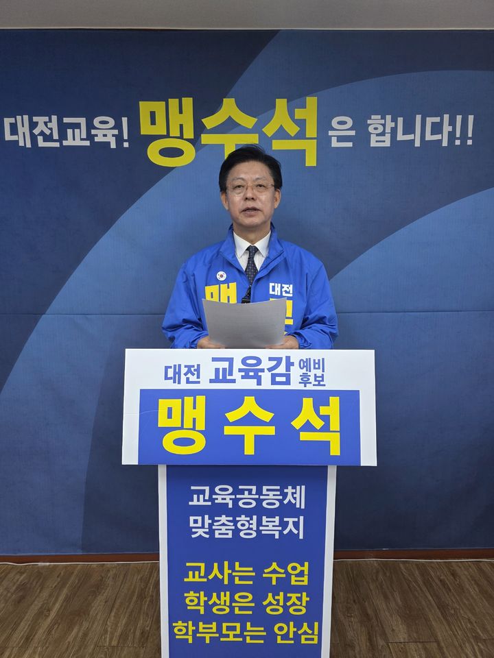 [교육소식] 맹수석 6·3대전시교육감 예비후보. (사진=맹수석 후보 캠프 제공) 2026.04.02. photo@newsis.com *재판매 및 DB 금지