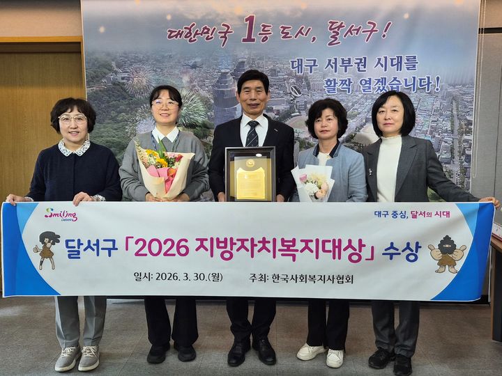 [대구=뉴시스] 대구 달서구는 한국사회복지사협회가 주관하는 '2026 지방자치복지대상'에서 기초자치단체 부문 대상을 수상했다. (사진=대구 달서구 제공) 2026.04.02. photo@newsis.com *재판매 및 DB 금지