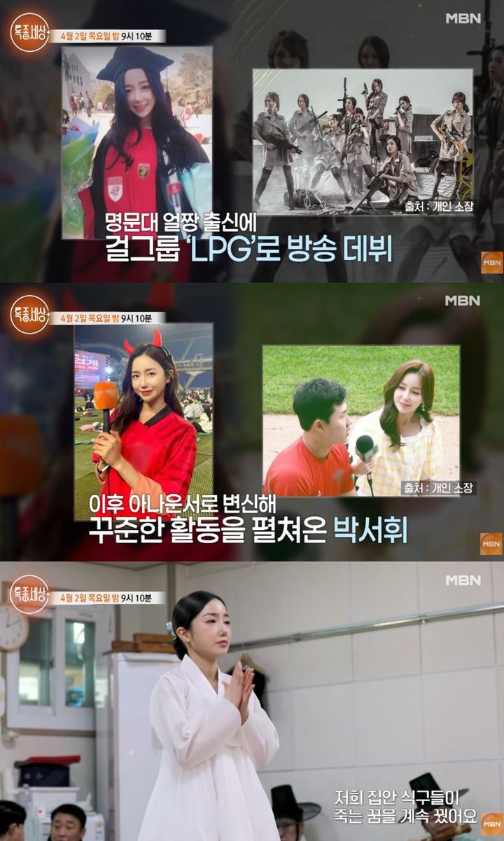 [서울=뉴시스] 걸그룹 LPG 출신이자 아나운서로 활동했던 박서휘가 무속인의 길을 걷게 된 사연을 털어놨다. (사진=유튜브 채널 MBN Entertainment 캡처) 2026.04.02. photo@newsis.com&nbsp; *재판매 및 DB 금지