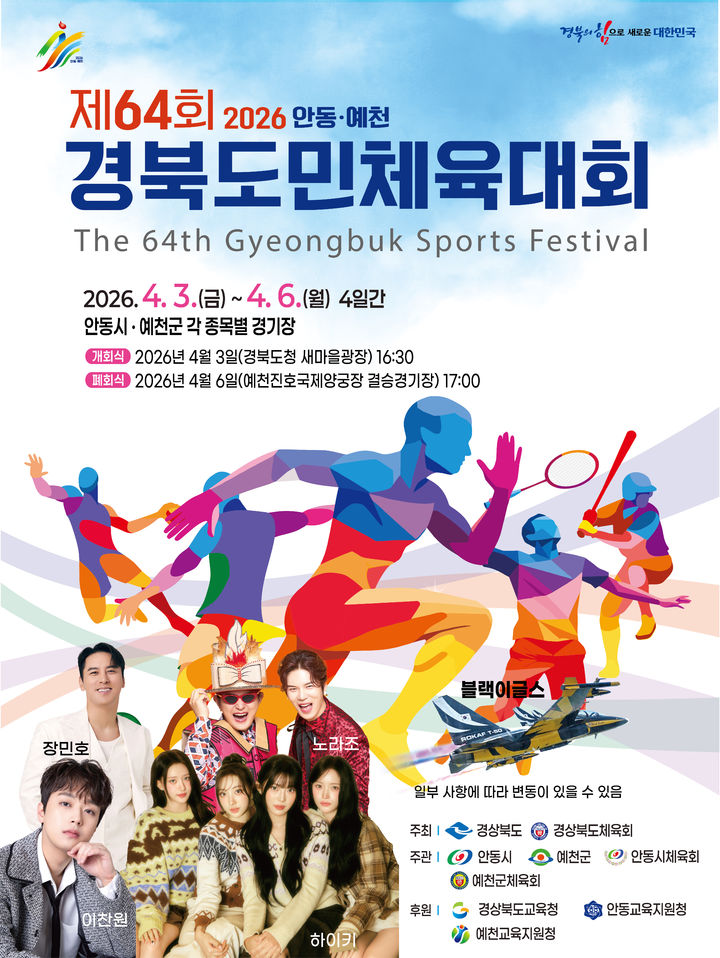 경북도민체육대회 포스터 *재판매 및 DB 금지