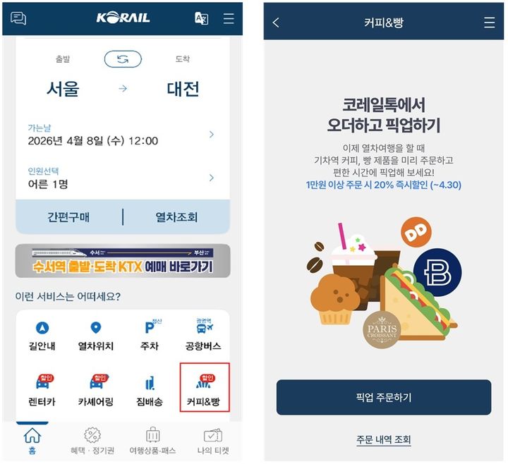 코레일 '커피&빵' 주문서비스 전국 15개 역으로 확대