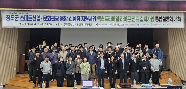 경북테크노파크, '청도군 스마트산업·문화관광 융합' 지원사업 설명회 (사진=경북TP 제공) *재판매 및 DB 금지