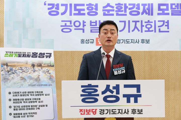 [수원=뉴시스] 홍성규 진보당 경기도지사 후보가 2일 경기도의회 브리핑룸에서 기자회견을 하고 있다. (사진=홍성규 후보 측 제공) 2026.04.02. photo@newsis.com *재판매 및 DB 금지