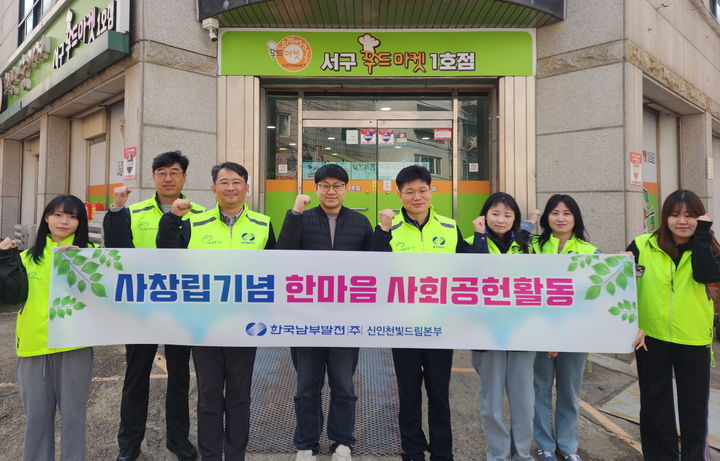 [세종=뉴시스] 한국남부발전은 전날 인천 서구푸드마켓 1호점에서 '봄맞이 희망나눔' 봉사활동을 마쳤다고 2일 밝혔다. (사진=남부발전 제공) 2026.04.02. photo@newsis.com *재판매 및 DB 금지