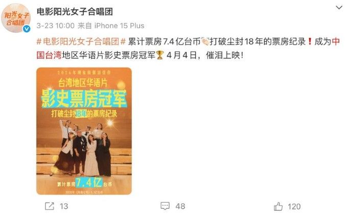 [서울=뉴시스] 논란이 된 대만 영화 '선샤인 여성 합창단(Sunshine Women’s Choir)' 포스터와 설명 문구. (사진=X 캡처) *재판매 및 DB 금지