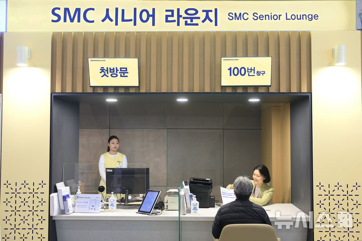 [서울=뉴시스] 삼성서울병원이 1일 65세 이상 시니어 고객을 대상으로 전용 창구를 개설했다. (사진= 삼성서울병원 제공)