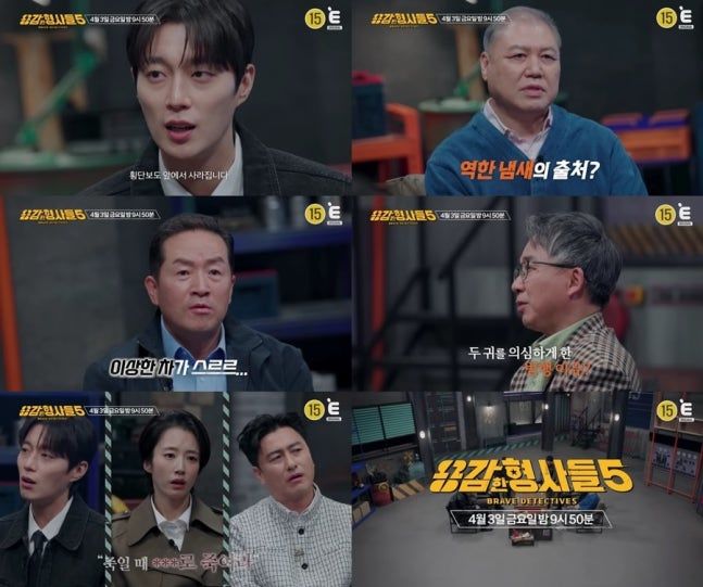 [서울=뉴시스] 티캐스트 E채널 예능 프로그램 '용감한 형사들5'가 공항 인근에서 발생한 납치 사건과 실종 여성 살해 사건의 실제 수사 과정을 다룬다. (사진=E채널) 2026.04.02. photo@newsis.com *재판매 및 DB 금지