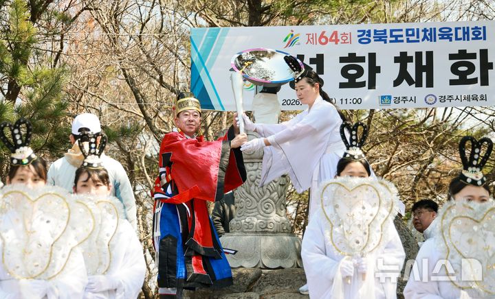 경주 토함산 제64회 경북도민체육대회 성화 채화식