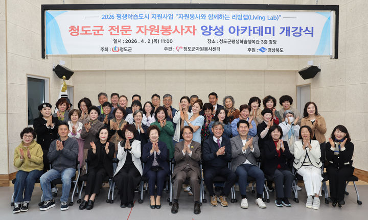 청도군 전문자원봉사자 양성 아카데미 개강 (사진=청도군 제공) *재판매 및 DB 금지