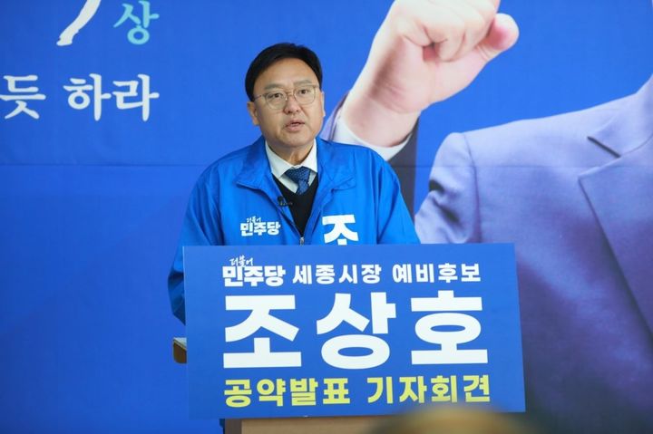 [세종=뉴시스] 공약 발표하는 더불어민주당 조상호 세종시장 예비후보.(사진=조상호 후보 선거캠프). 2026.04.02. photo@newsis.com. *재판매 및 DB 금지