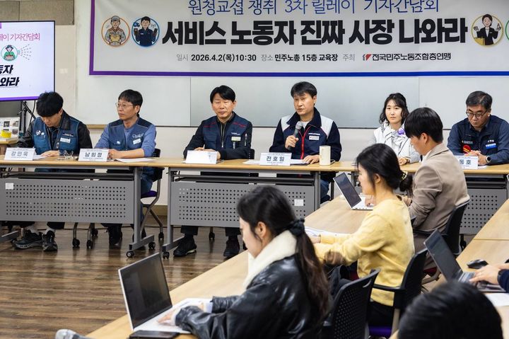 [서울=뉴시스] 전국민주노동조합총연맹이 2일 서울 중구에서 '원청교섭 쟁취 3차 릴레이 기자간담회'를 개최하고 있다. (사진=전국민주노동조합총연맹 제공) 2026.04.02. photo@newsis.com *재판매 및 DB 금지