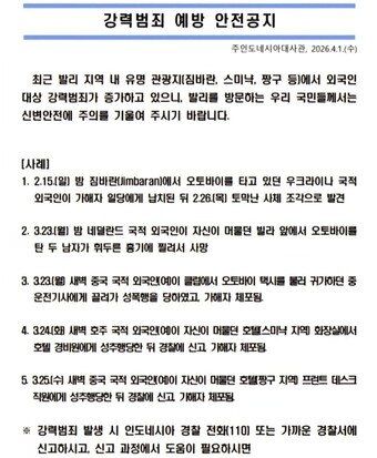 발리서 여행객 강력범죄 급증…韓대사관 "신변안전 주의"
