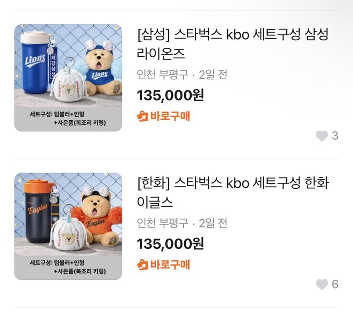 (사진=당근마켓 캡처) *재판매 및 DB 금지