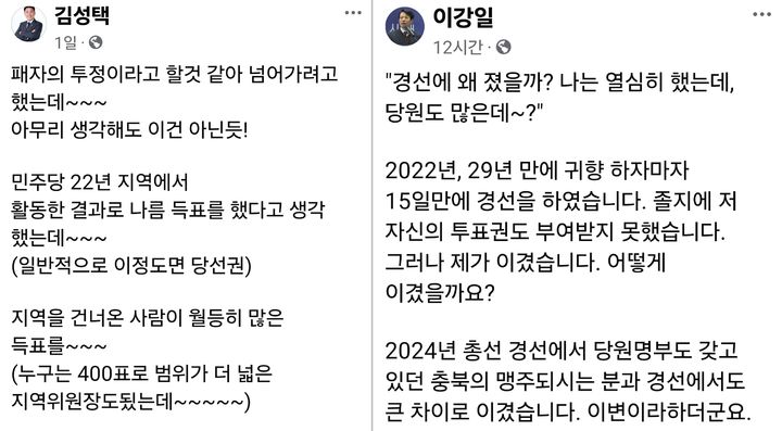 김성택 더불어민주당 충북 청주시의원(왼쪽), 이강일(청주 상당) 국회의원 페이스북 캡처. *재판매 및 DB 금지
