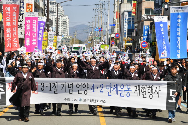 [울산=뉴시스] 울산 울주군은 2일 울주청년회의소가 언양읍 행정복지센터와 언양 시가지 일대에서 제107주년 기념 언양 4.2 만세운동 재현행사를 개최했다고 밝혔다. (사진= 울주군 제공) 2026.04.02.photo@newsis.com *재판매 및 DB 금지