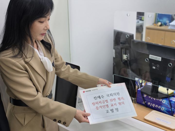 [부산=뉴시스] 국민의힘 부산시당은 2일 더불어민주당 전재수(부산 북구갑) 의원을 정치자금법 위반 혐의로 검찰에 고발했다. (사진=국민의힘 부산시당 제공) 2026.04.02. photo@newsis.com *재판매 및 DB 금지