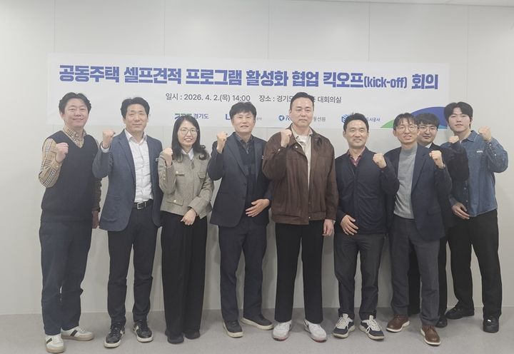 [수원=뉴시스] 2일 경기도청에서 열린 '공동주택 셀프 견적 프로그램 활성화 협업 킥오프(Kick-off) 회의' (사진=경기도 제공) 2026.04.02. photo@newsis.com *재판매 및 DB 금지