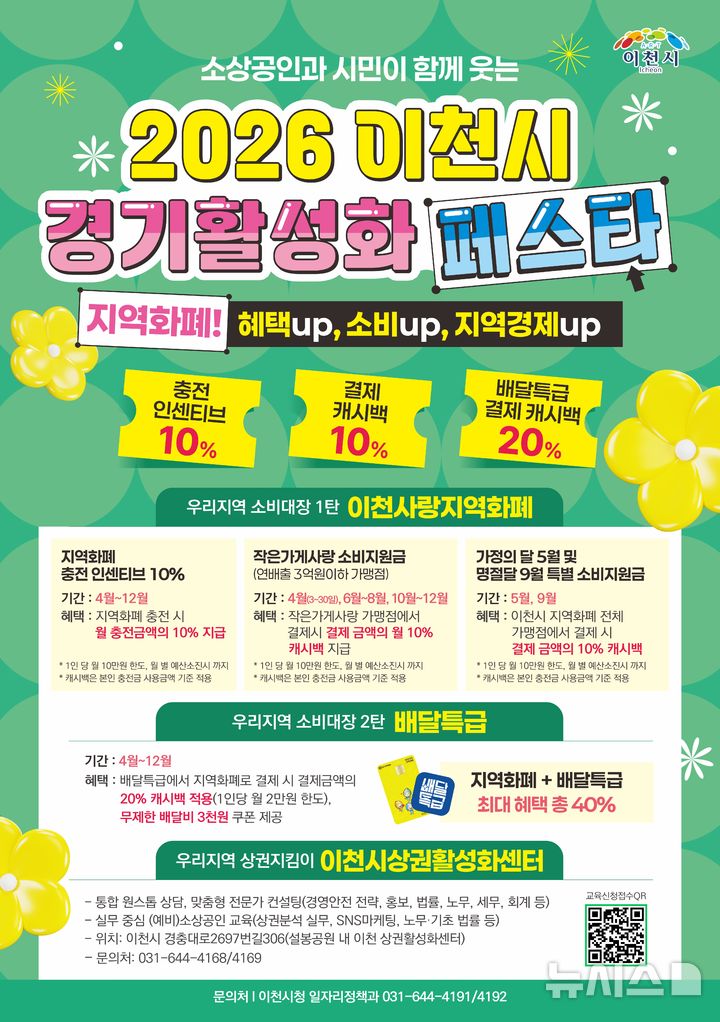 [이천=뉴시스] 이천시 경기 활성화 페스타 홍보문 (사진=이천시 제공) 2026.04.02.photo@newsis.com