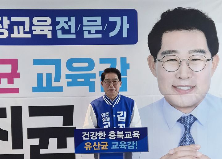김진균 충북교육감 예비후보. *재판매 및 DB 금지