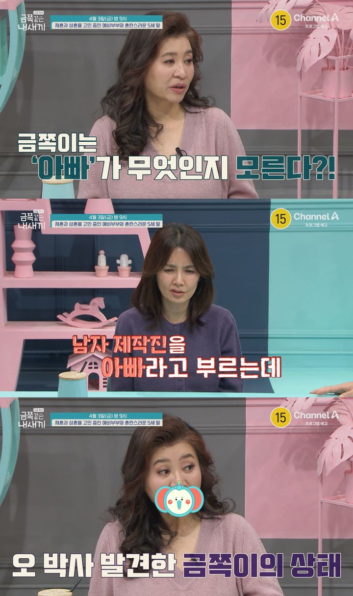 [서울=뉴시스]'요즘 육아 – 금쪽같은 내 새끼'(사진=채널A 제공) 2026.04.02. photo@newsis.com *재판매 및 DB 금지