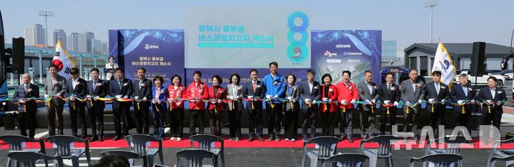 [평택=뉴시스] 평택시 중부권 버스 공영차고지 개소식 모습 (사진=평택시 제공) 2026.04.02.photo@newsis.com 