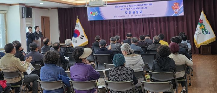 [횡성=뉴시스] 안흥면 기초생활거점·농촌공간정비 주민설명회. (사진=횡성군 제공) 2026.04.02. photo@newsis.com *재판매 및 DB 금지