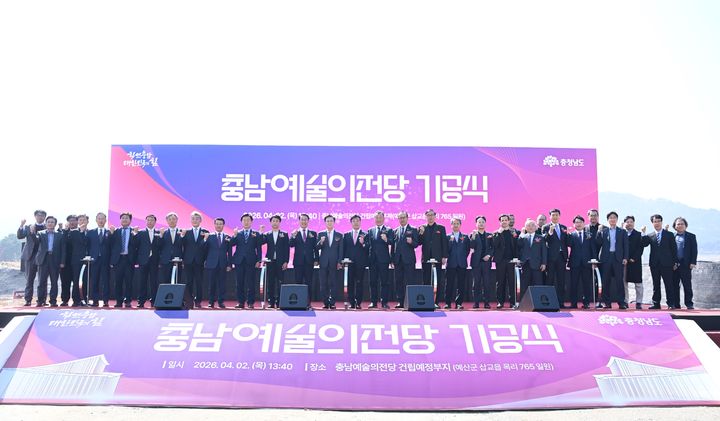 [홍성=뉴시스] 유효상 기자 = 충남도 주관으로 2일 내포신도시 홍예공원 문화시설지구에서 김태흠 지사와 지역 문화예술계 인사 등 400여명이 참석한 가운데 충남 예술의 전당 기공식이 열리고 있다. (사진=충남도 제공) 2026.04.02 photo@newsis.com *재판매 및 DB 금지