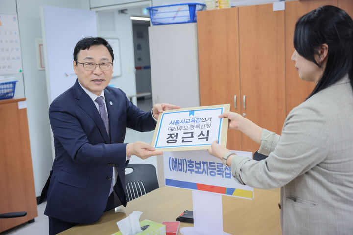 [서울=뉴시스]정근식 서울시교육감이 2일 오후 2시40분께 서울 종로구 서울시선거관리위원회에 방문해 서류를 제출하고 예비후보로 등록을 마쳤다. (사진 = 정근식 예비후보 캠프) photo@newsis.com&nbsp; *재판매 및 DB 금지